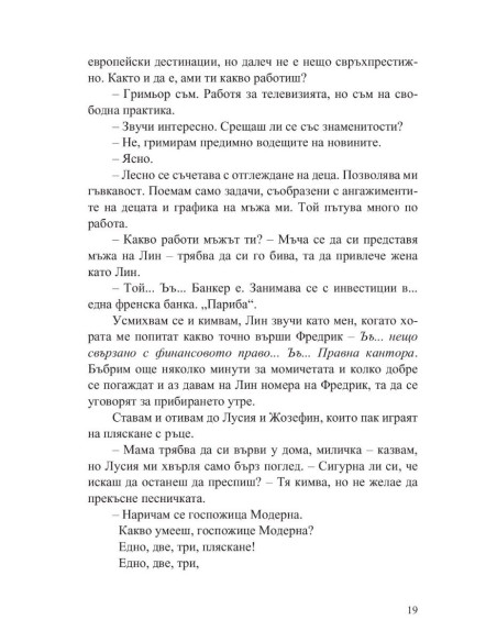 Среща за игра