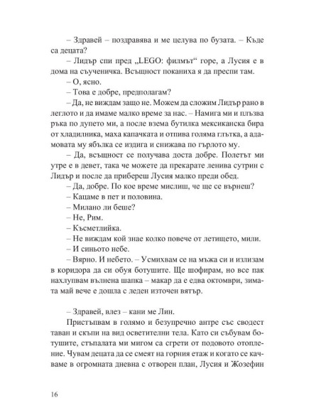 Среща за игра