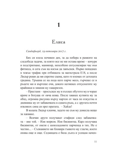Среща за игра