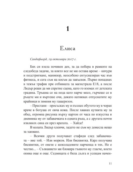Среща за игра