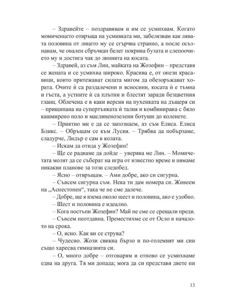 Среща за игра