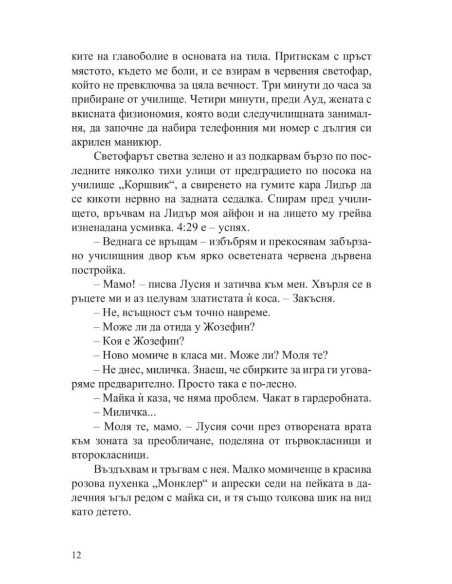 Среща за игра