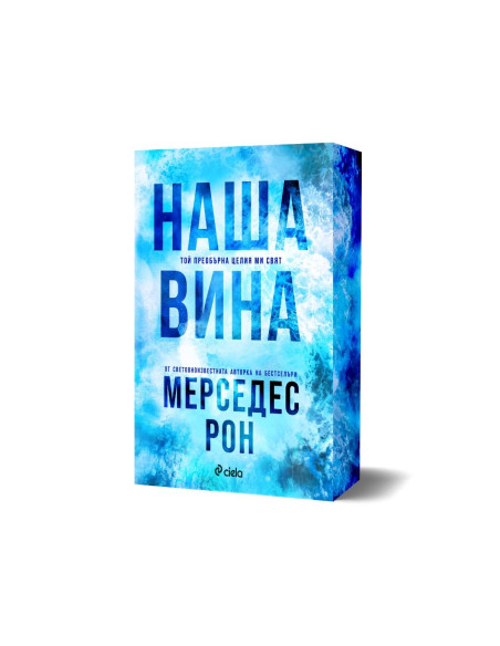 Наша вина