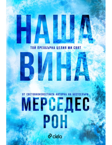 Наша вина