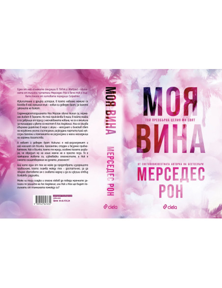 Моя вина