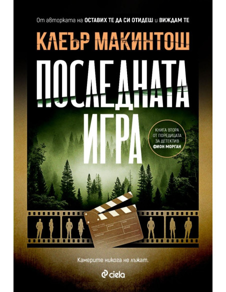 Последната игра