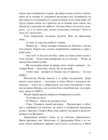 Последната игра