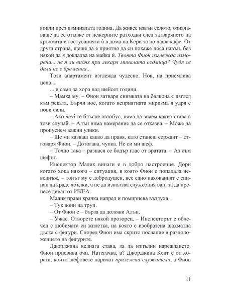 Последната игра