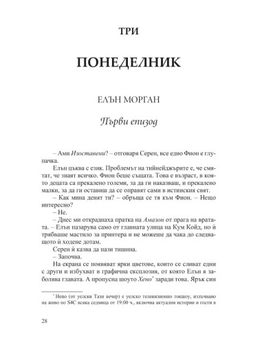 Последната игра