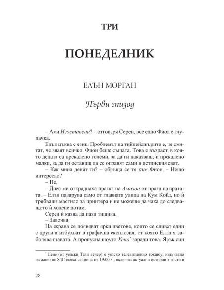 Последната игра