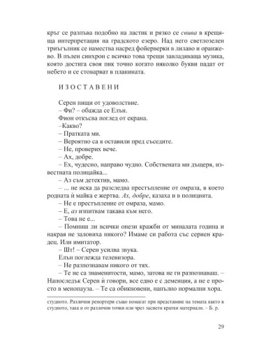 Последната игра