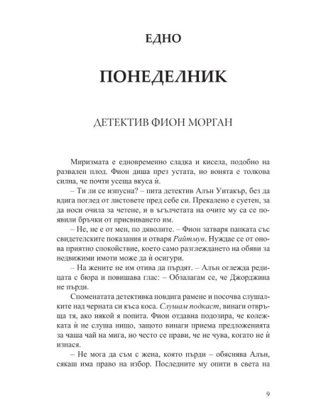 Последната игра
