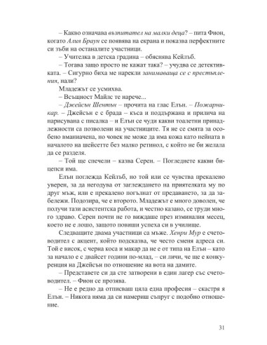 Последната игра
