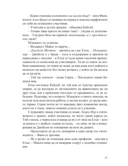 Последната игра