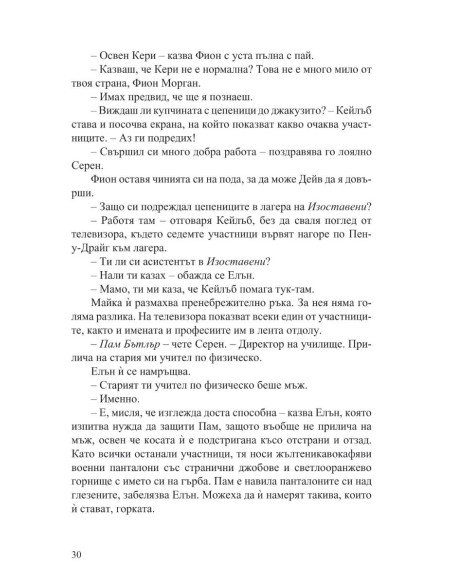 Последната игра