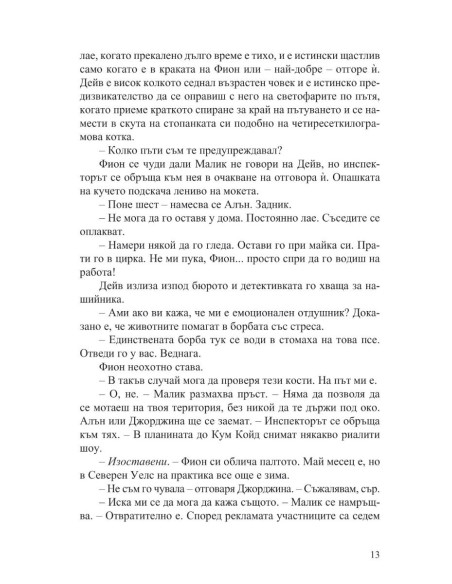 Последната игра