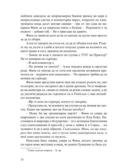 Последната игра