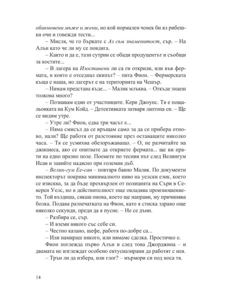 Последната игра