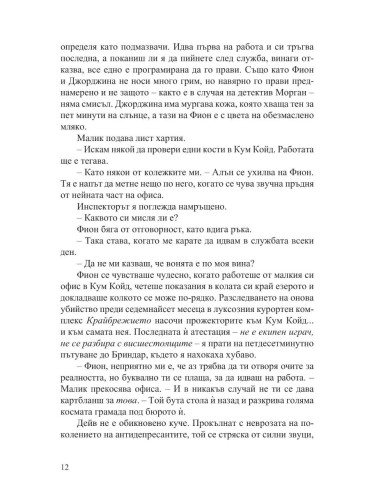 Последната игра