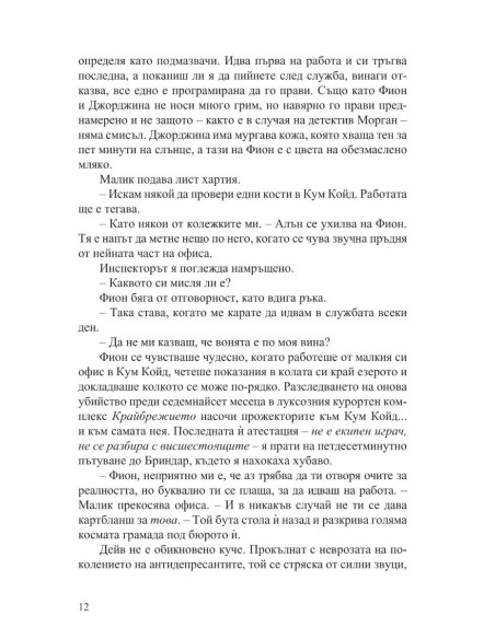 Последната игра