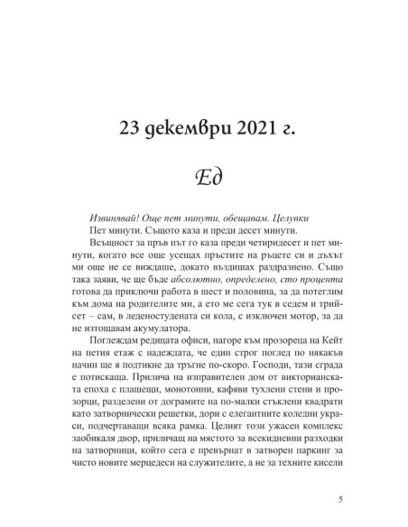 Да се завърнеш за Коледа