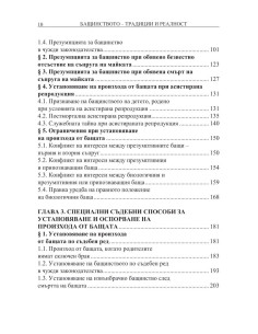 Бащинството - традиции и реалност 2