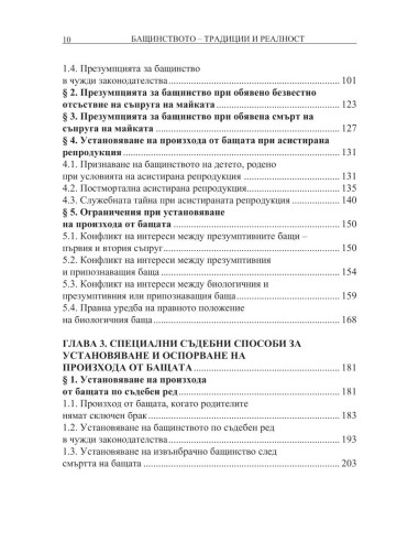 Бащинството - традиции и реалност