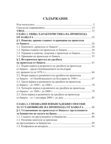Бащинството - традиции и реалност