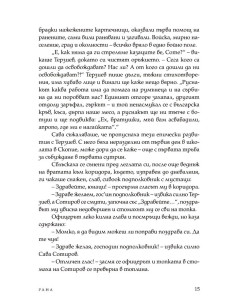 Рана - твърди корици 2