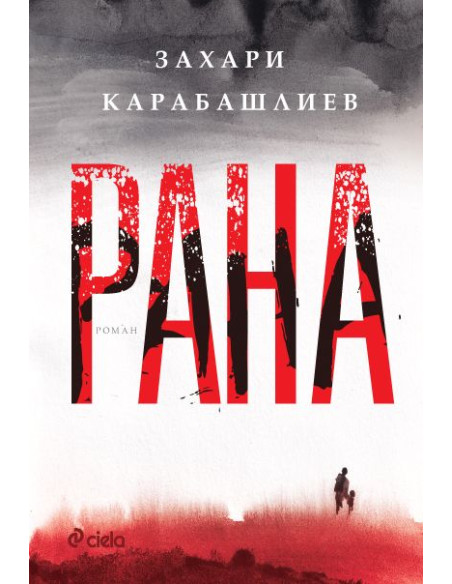 Рана