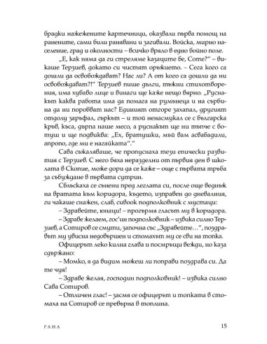 Рана