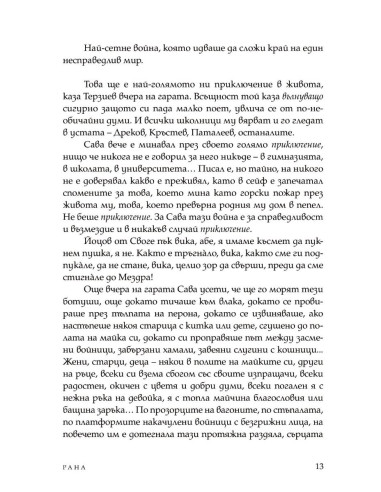 Рана