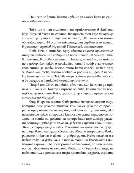Рана