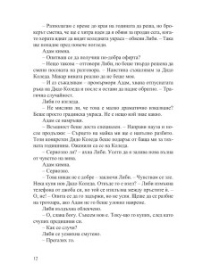 С обич, Коледа 2