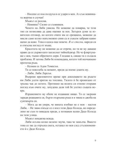 С обич, Коледа