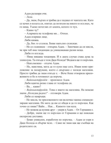 С обич, Коледа