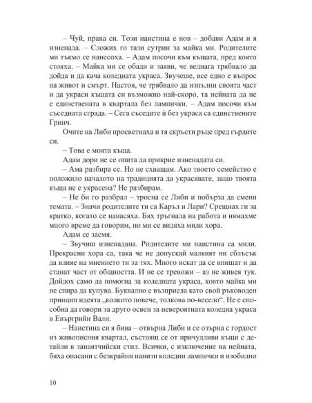 С обич, Коледа