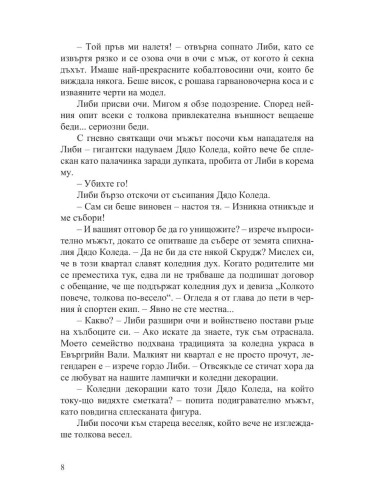 С обич, Коледа