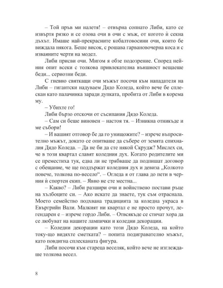 С обич, Коледа