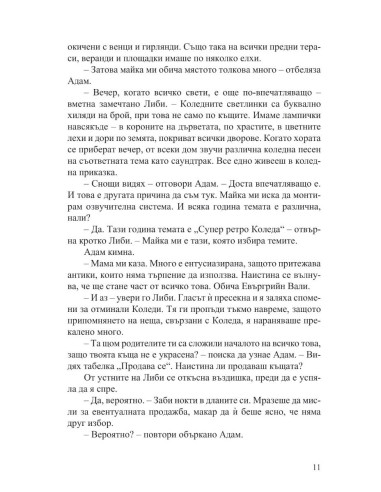 С обич, Коледа