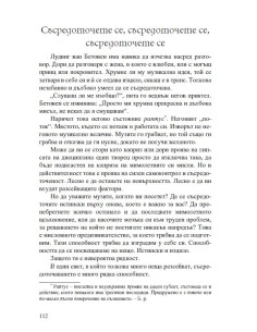Силата на самоконтрола - Дисциплината е съдба