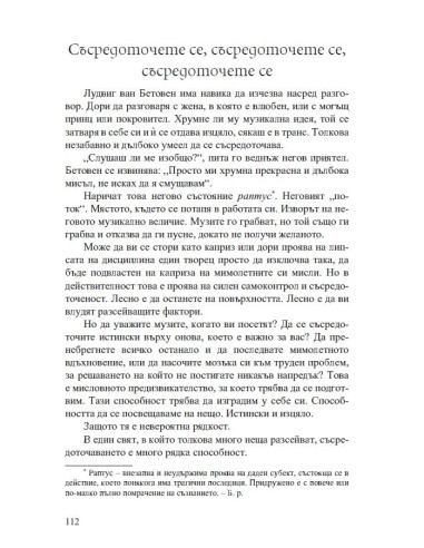 Силата на самоконтрола - Дисциплината е съдба