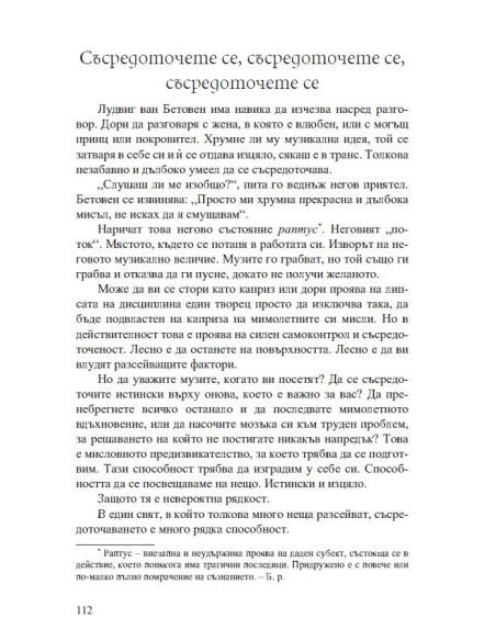 Силата на самоконтрола - Дисциплината е съдба