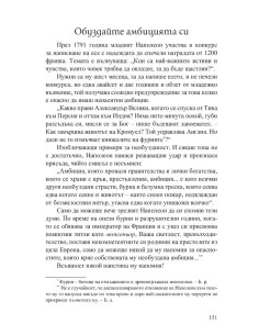 Силата на самоконтрола - Дисциплината е съдба 2