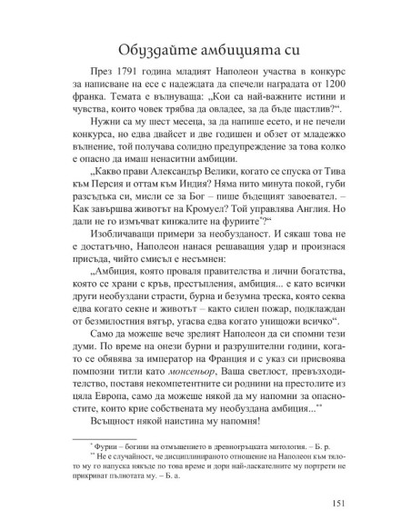 Силата на самоконтрола - Дисциплината е съдба
