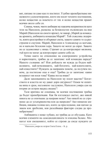 Силата на самоконтрола - Дисциплината е съдба