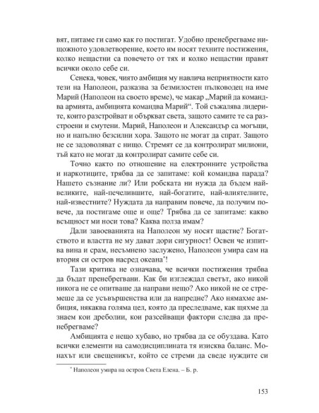 Силата на самоконтрола - Дисциплината е съдба