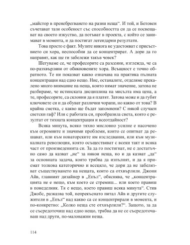 Силата на самоконтрола - Дисциплината е съдба