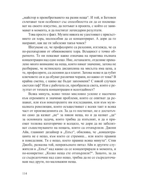 Силата на самоконтрола - Дисциплината е съдба