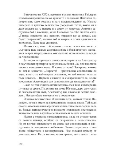 Силата на самоконтрола - Дисциплината е съдба